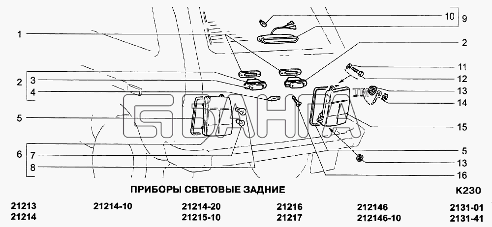 ВАЗ ВАЗ-21213-214i Схема Приборы световые задние-270 banga.ua